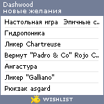 My Wishlist - dashwood