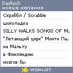 My Wishlist - dashych