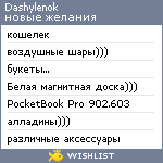 My Wishlist - dashylenok