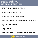 My Wishlist - dashylenok_92