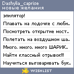 My Wishlist - dashylia_caprise