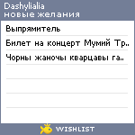 My Wishlist - dashylialia