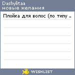 My Wishlist - dashylitaa