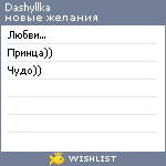 My Wishlist - dashyllka