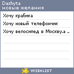 My Wishlist - dashyta