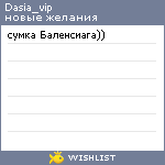 My Wishlist - dasia_vip