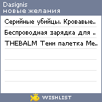 My Wishlist - dasignis