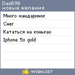 My Wishlist - dasik98