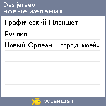 My Wishlist - dasjersey