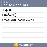 My Wishlist - dask