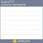 My Wishlist - daska777