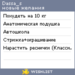 My Wishlist - dassa_s