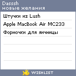 My Wishlist - dasssh