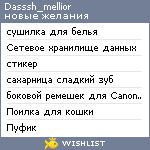 My Wishlist - dasssh_mellior