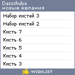 My Wishlist - dassshulya