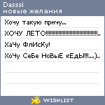 My Wishlist - dasssi