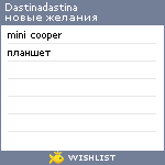 My Wishlist - dastinadastina