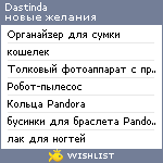 My Wishlist - dastinda