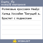 My Wishlist - dasty_fly