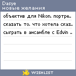 My Wishlist - dasye