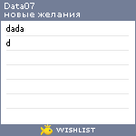 My Wishlist - data07