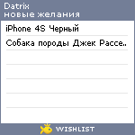 My Wishlist - datrix