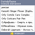 My Wishlist - dattelpflaume