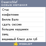 My Wishlist - dauerschlaf