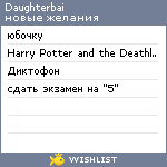 My Wishlist - daughterbai