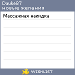 My Wishlist - dauke87