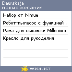 My Wishlist - daurskaja