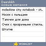 My Wishlist - daurskikh