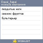 My Wishlist - davai_hapai