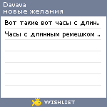 My Wishlist - davava