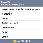 My Wishlist - davdav