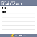 My Wishlist - davert_tanz