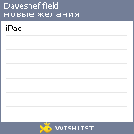My Wishlist - davesheffield