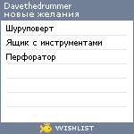 My Wishlist - davethedrummer