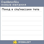 My Wishlist - davidenochka