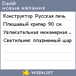 My Wishlist - davidr
