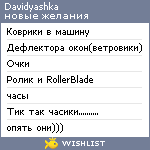 My Wishlist - davidyashka