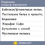 My Wishlist - davisovna