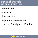 My Wishlist - davnobilo