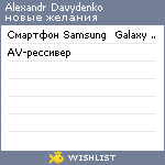 My Wishlist - davydenko