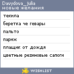 My Wishlist - davydova_julia