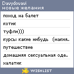 My Wishlist - davydovavi