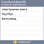 My Wishlist - davydovichdenis98