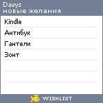 My Wishlist - davys
