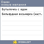 My Wishlist - dawex