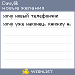 My Wishlist - dawylik